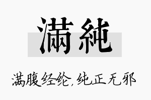 满纯名字的寓意及含义