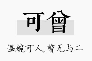 可曾名字的寓意及含义