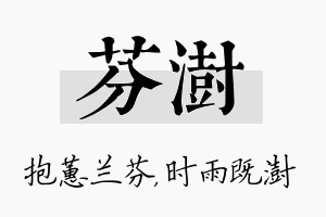 芬澍名字的寓意及含义