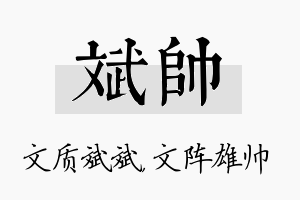 斌帅名字的寓意及含义