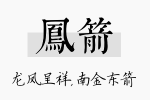 凤箭名字的寓意及含义