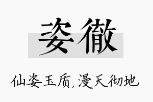 姿彻名字的寓意及含义