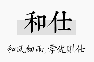 和仕名字的寓意及含义