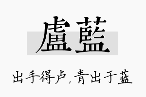 卢蓝名字的寓意及含义