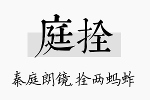 庭拴名字的寓意及含义