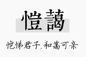 恺蔼名字的寓意及含义