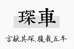 琛车名字的寓意及含义