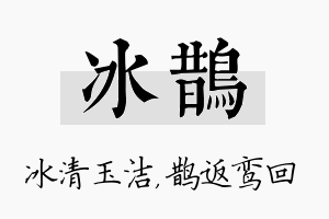 冰鹊名字的寓意及含义