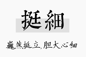 挺细名字的寓意及含义