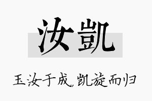 汝凯名字的寓意及含义