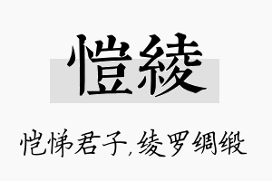 恺绫名字的寓意及含义