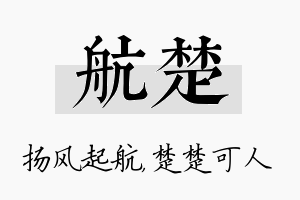 航楚名字的寓意及含义