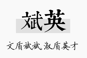 斌英名字的寓意及含义