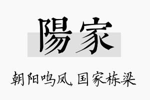 阳家名字的寓意及含义