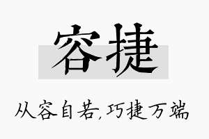 容捷名字的寓意及含义