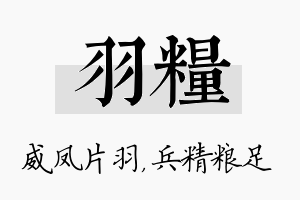 羽粮名字的寓意及含义