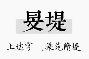 旻堤名字的寓意及含义