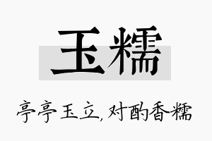 玉糯名字的寓意及含义