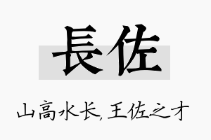 长佐名字的寓意及含义