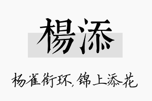 杨添名字的寓意及含义