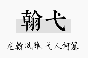 翰弋名字的寓意及含义