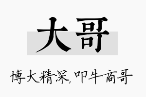 大哥名字的寓意及含义