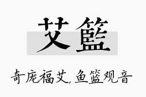 艾篮名字的寓意及含义