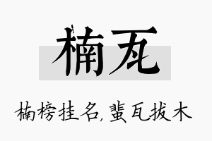 楠瓦名字的寓意及含义