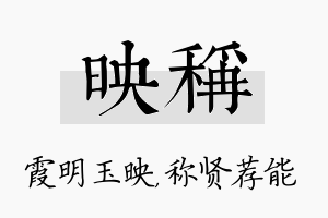 映称名字的寓意及含义