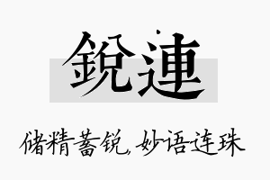 锐连名字的寓意及含义