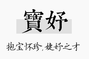 宝妤名字的寓意及含义