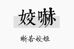 姣吓名字的寓意及含义