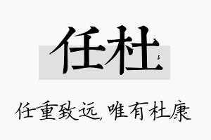 任杜名字的寓意及含义