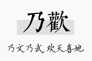 乃欢名字的寓意及含义