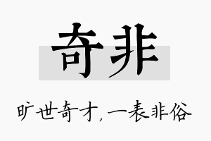 奇非名字的寓意及含义