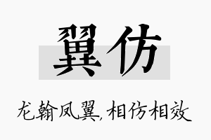 翼仿名字的寓意及含义