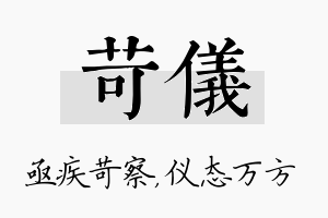 苛仪名字的寓意及含义