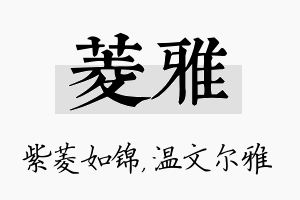 菱雅名字的寓意及含义