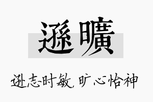 逊旷名字的寓意及含义