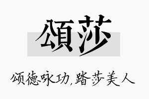 颂莎名字的寓意及含义