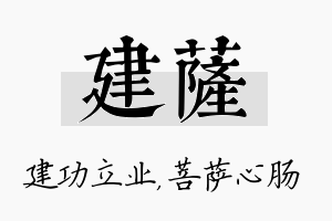 建萨名字的寓意及含义