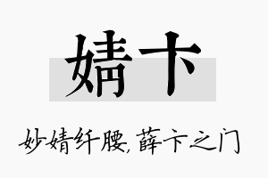 婧卞名字的寓意及含义