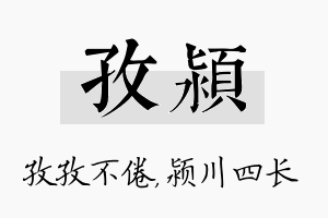 孜颍名字的寓意及含义