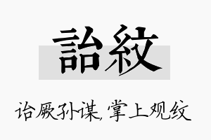 诒纹名字的寓意及含义