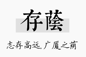 存荫名字的寓意及含义