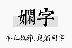 娴字名字的寓意及含义