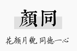 颜同名字的寓意及含义