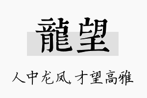 龙望名字的寓意及含义