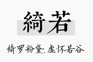 绮若名字的寓意及含义