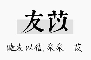 友苡名字的寓意及含义